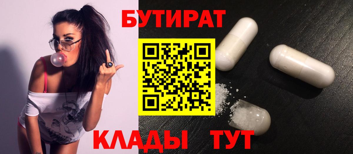 БУТИРАТ оксана Абакан