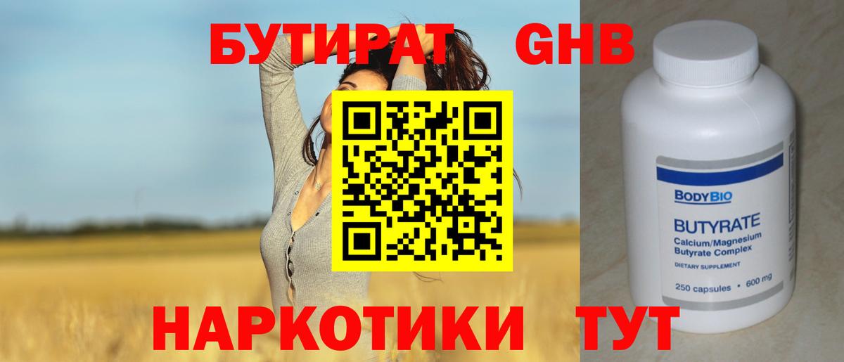 Абакан  БУТИРАТ вода  Вход с VPN 
