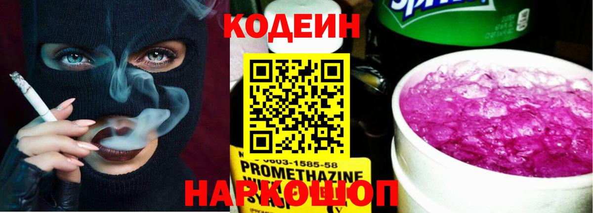 Codein Purple Drank Абакан