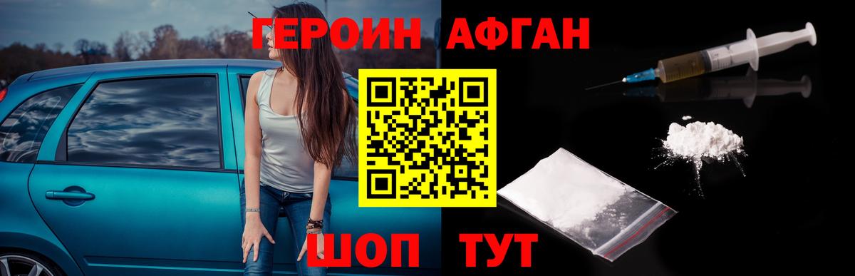 Героин афганец Абакан
