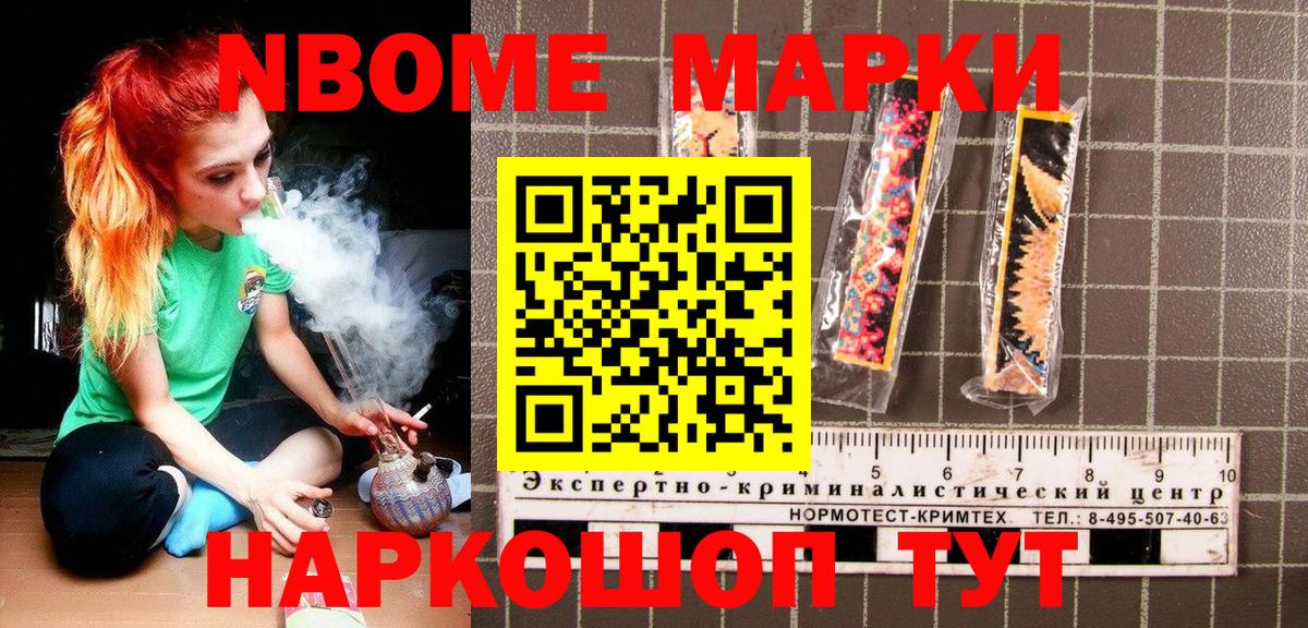 Марки N-bome 1,8мг  Вход с VPN  Абакан  Марки N-bome 1,8мг 