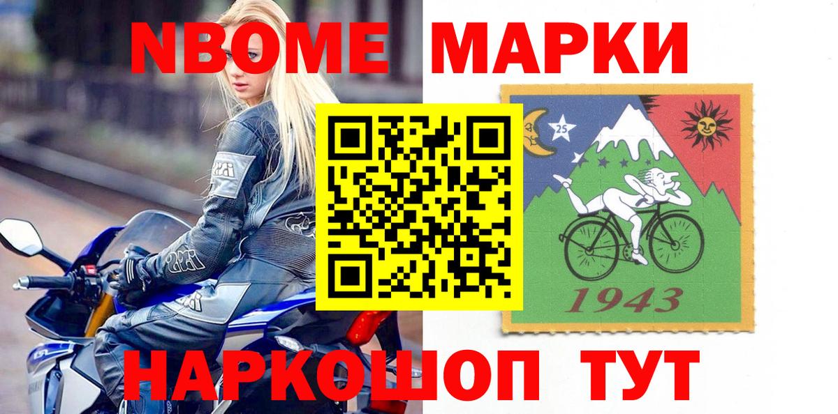 Марки 25I-NBOMe 1,5мг Абакан