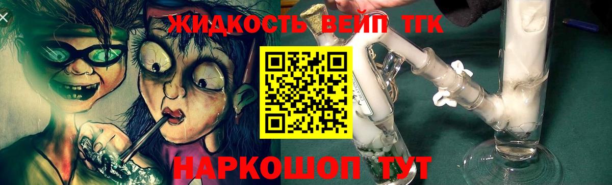 ТГК вейп Абакан